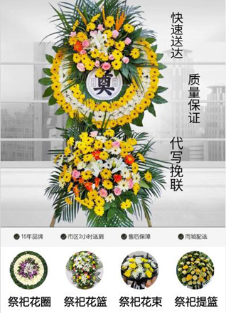 山东青岛市北区海伦路街道海伦社区花圈代送